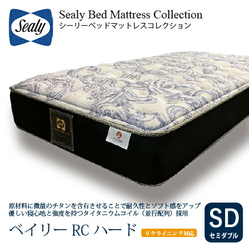 シーリーマットレス セミダブル」の人気商品一覧 | 安い商品を通販
