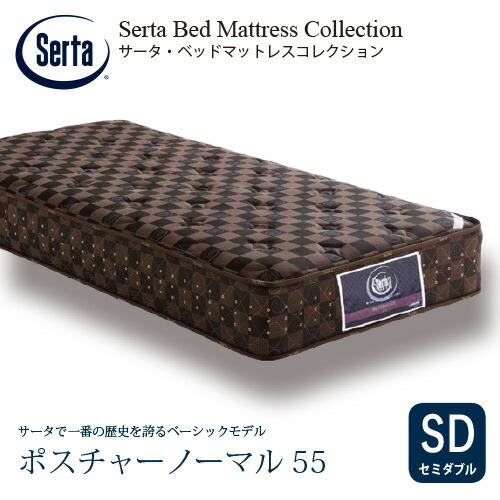 サータ ポスチャー ノーマル ダブル (マットレス) 価格比較 - 価格.com