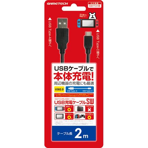 楽天市場】ゲームテック Nintendo Switch用USBケーブル 「USBケーブル