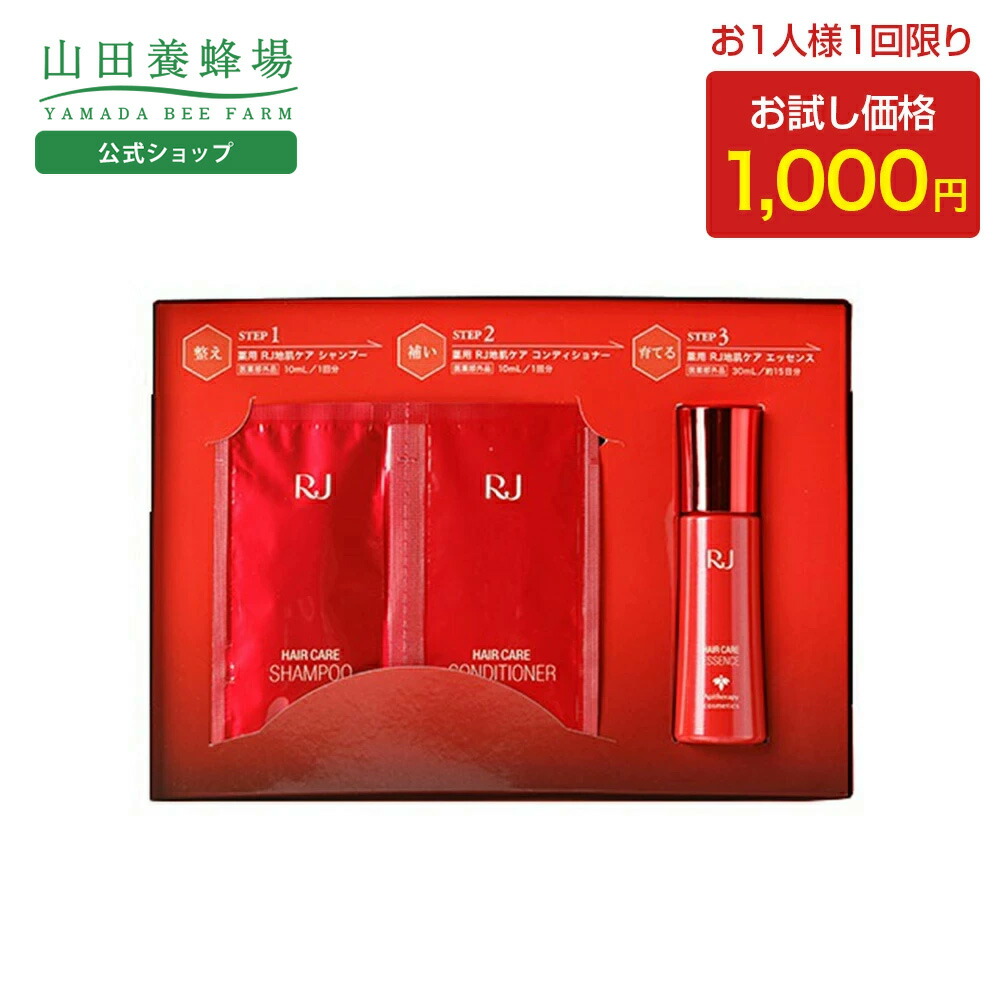 楽天市場】【山田養蜂場】1000円ポッキリ薬用 RJ地肌ケア 15日間お試し