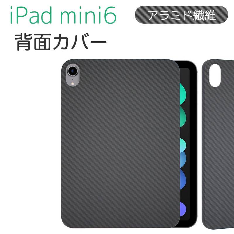 楽天市場】ipad mini6ケース ipad mini6 カバー アラミド繊維製