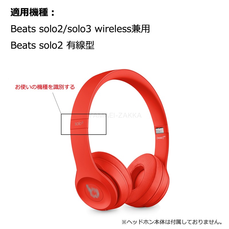 楽天市場】「楽天1位獲得」beats イヤーパッド 交換 beats ヘッドホン