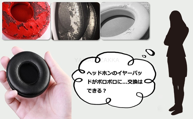 楽天市場】「楽天1位獲得」beats イヤーパッド 交換 beats ヘッドホン
