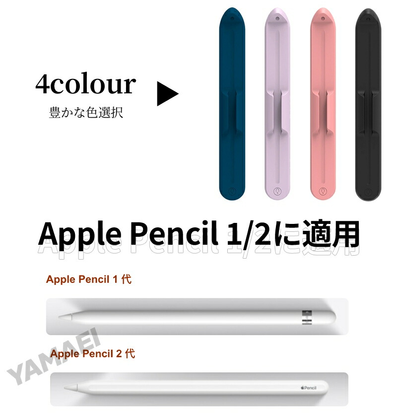 楽天市場】貼り付け式 Apple Pencil ホルダー 磁石付き Apple Pencil