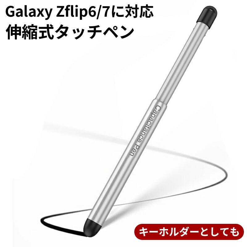 楽天市場】galaxy 対応 伸縮式 タッチペン スタイラスペン スマホ