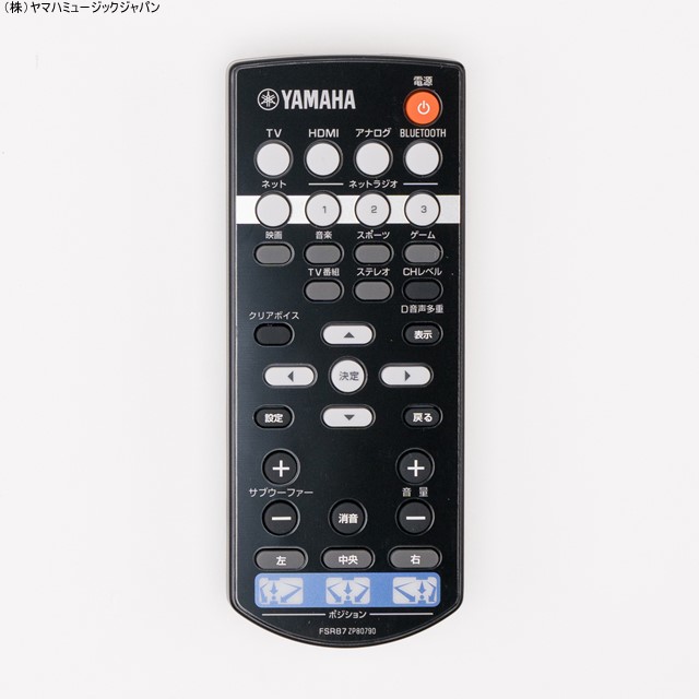 楽天市場】リモコン FSR87 ZP807900 : ヤマハ楽器音響アクセサリパーツ店
