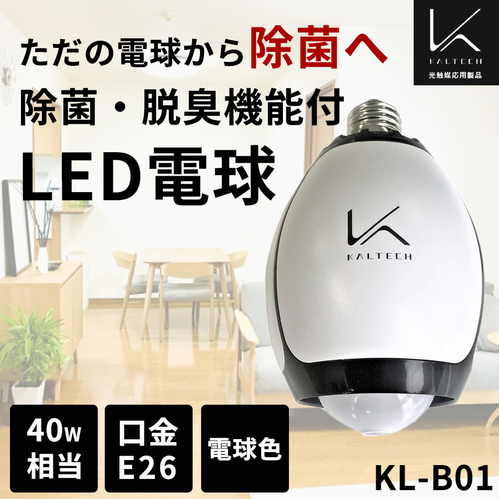 楽天市場】カルテック 光触媒除菌脱臭機 ターンド・ケイ LED電球タイプ