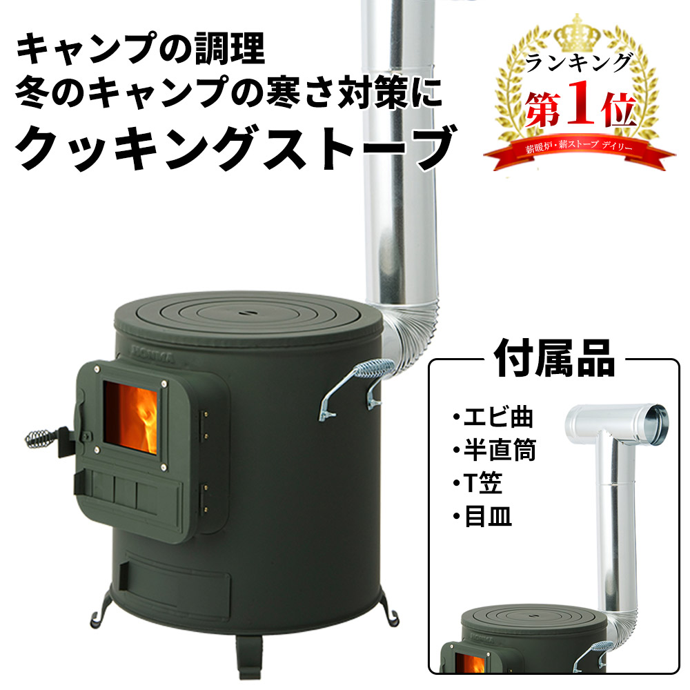 楽天市場】HONMA ホンマ製作所 【屋外専用】クッキングストーブ・釜戸