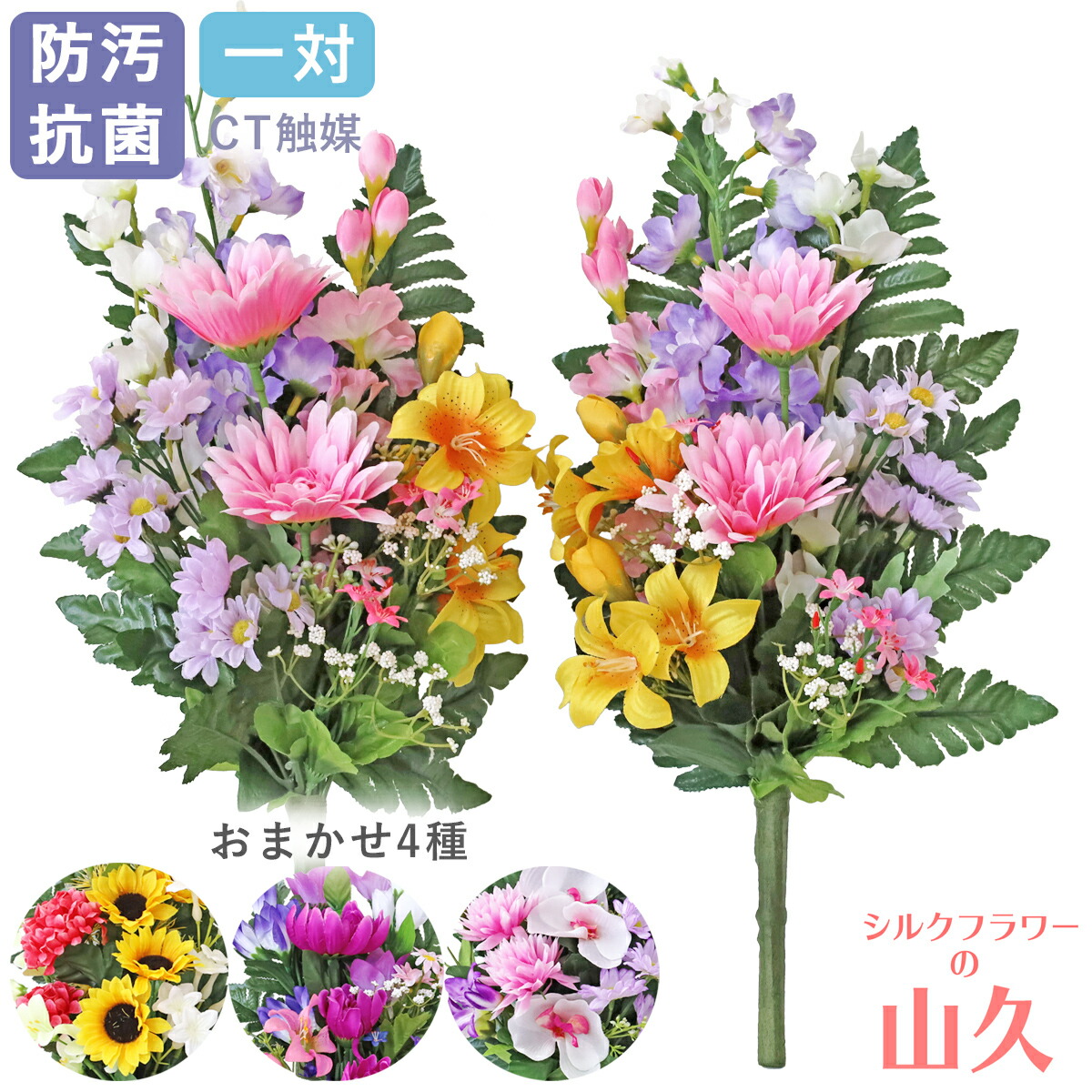 楽天市場】お墓 造花 仏花 アレンジャーおまかせ 仏様の四季の花束