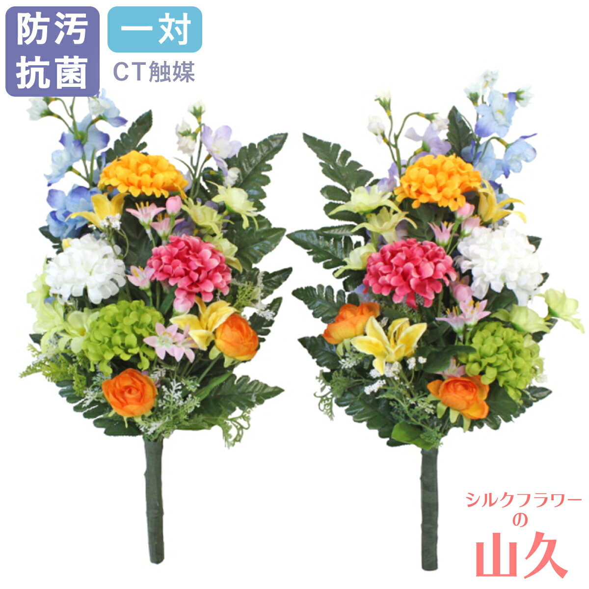 仏花 お供え花 お花のみ一対 ダリア、クレマチス、トルコキキョウ 仏壇