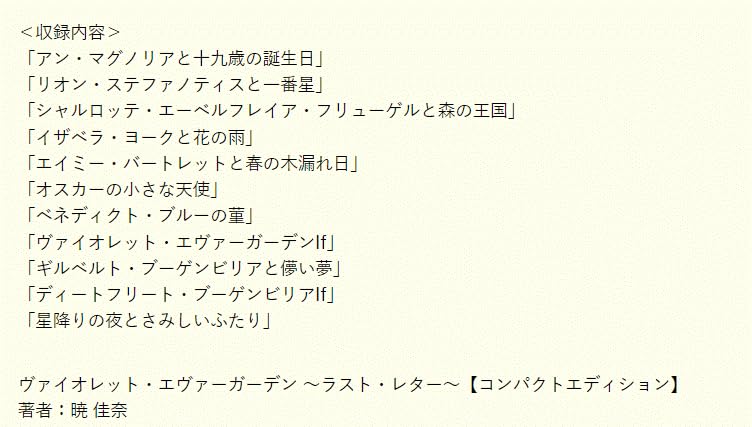 楽天市場】ヴァイオレット・エヴァーガーデン ～ラスト・レター