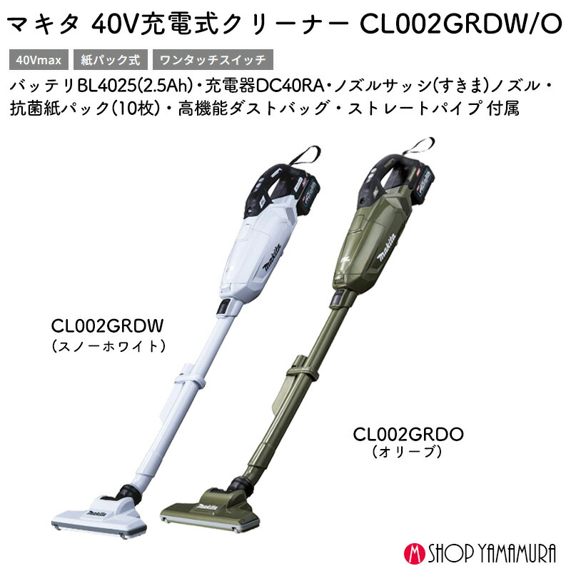 楽天市場】【正規店】 マキタ 充電式クリーナー CL002GRDW/O 40V