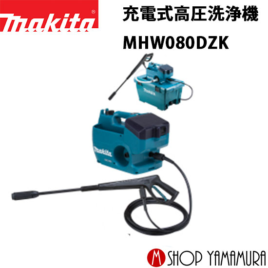 楽天市場】マキタ 高圧洗浄機 mhw080dzkの通販
