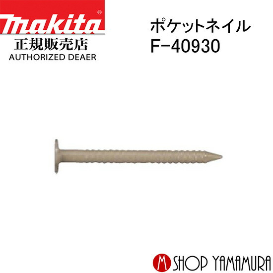 楽天市場】マキタ ポケット ネイルの通販