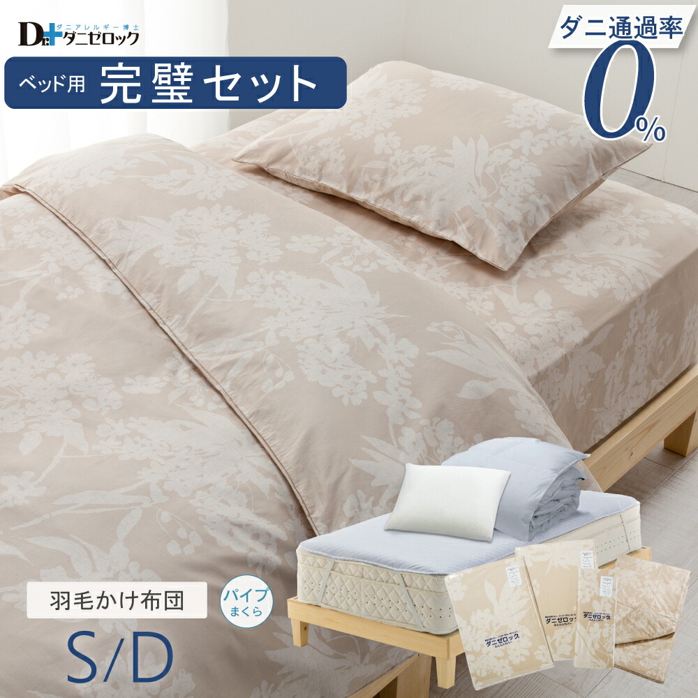 布団 7点 セット シングル」の人気商品一覧 | 安い商品を通販サイト