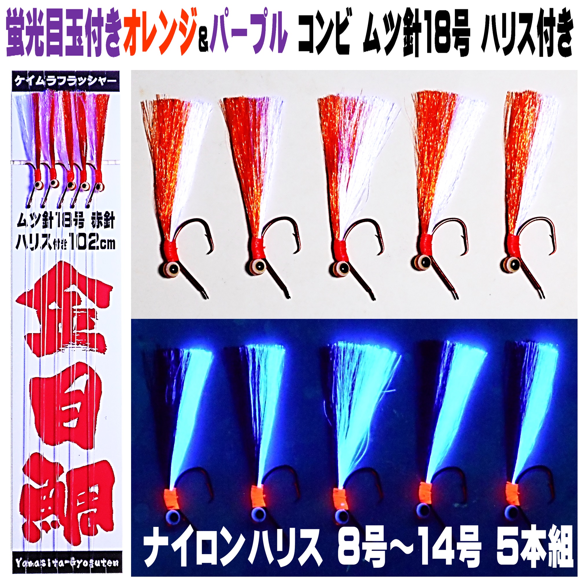 楽天市場】キンメダイ 仕掛け キンメ仕掛け ケイムラフラッシャー 蛍光