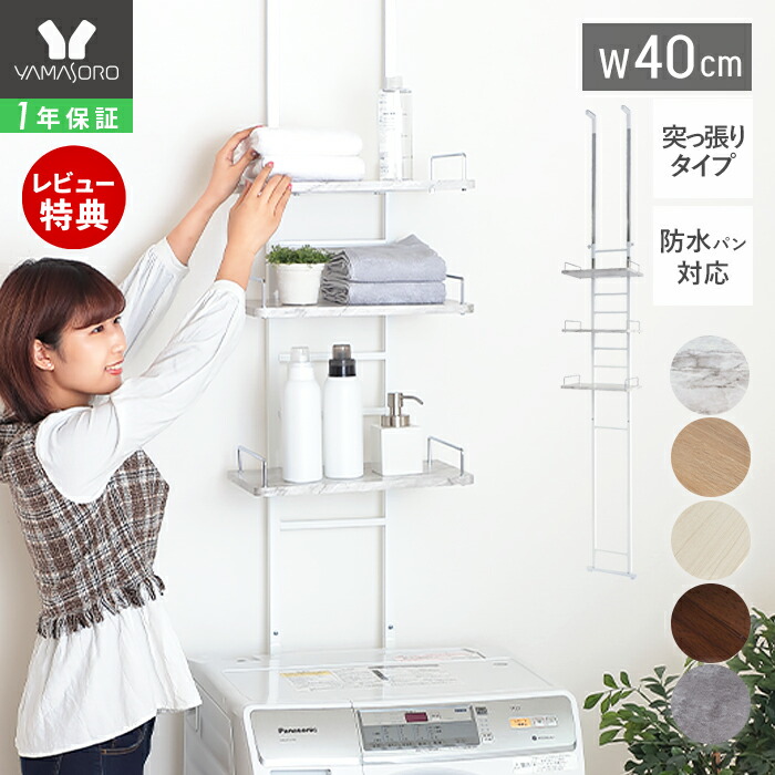 楽天市場】【LINE追加300円クーポン】ランドリーラック 洗濯機ラック