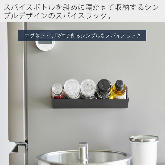 楽天市場】【365日出荷】山崎実業 マグネット斜め置きスパイスラック