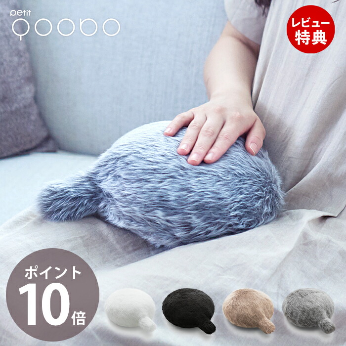 楽天市場】【豪華特典2個付き】Petit Qoobo プチ・クーボ YE-PQ001