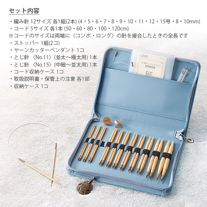 楽天市場】輪針 セット / Clover(クロバー) 「匠」輪針セット〈コンボ