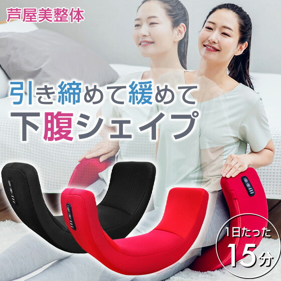 楽天市場】【クーポンで1500円OFF！】骨盤矯正 マッサージ 芦屋美整体