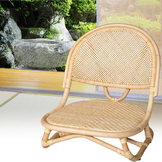 楽天市場】ラタン座椅子 籐製 座椅子 椅子 チェア リビング 和室 籐
