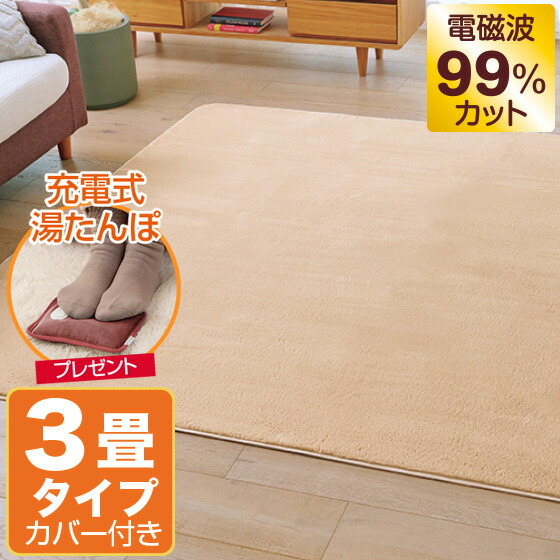 楽天市場】【クーポンで12000円OFF！】 ホットカーペット 電磁波カット