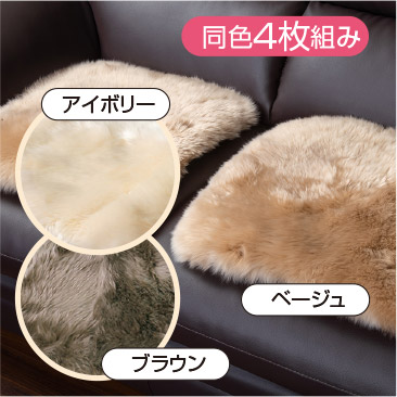 楽天市場】ムートンクッション 同色4枚組ムートンクッション ムートン