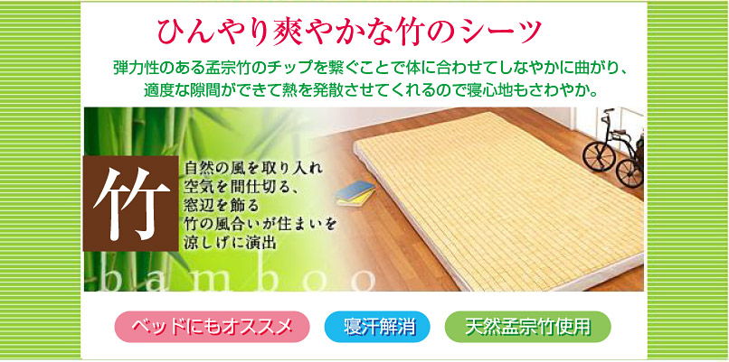 楽天市場】竹シーツ シングル 90×180cm 【 孟宗竹 竹ひんやりシーツ