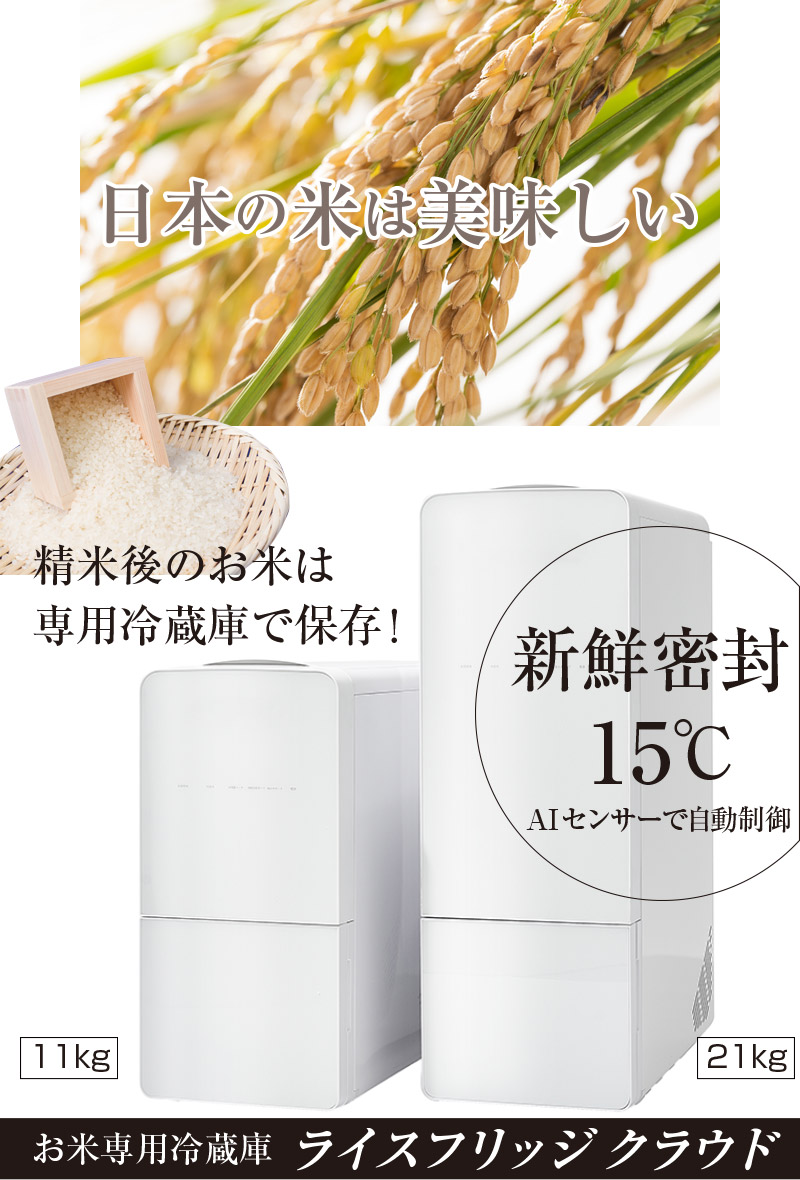 楽天市場】【クーポンで3400円OFF！】 米びつ 冷蔵庫 ライスフリッジ