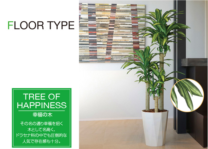 楽天市場】【クーポンで10%OFF】 人工観葉植物 幸福の木1.6 フェイク