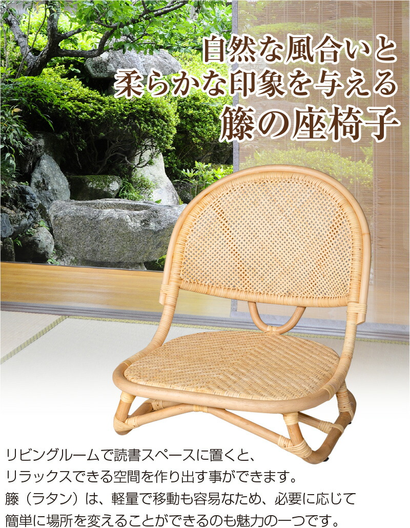 楽天市場】ラタン座椅子 籐製 座椅子 椅子 チェア リビング 和室 籐