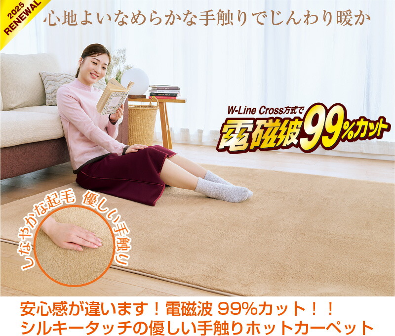 楽天市場】【クーポンで12000円OFF！】 ホットカーペット 電磁波カット