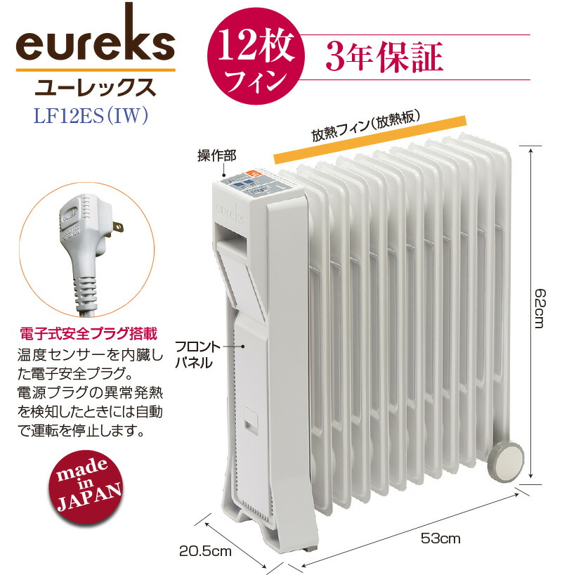 楽天市場】オイルヒーター ユーレックス 日本製 12フィン LF12ES（IW