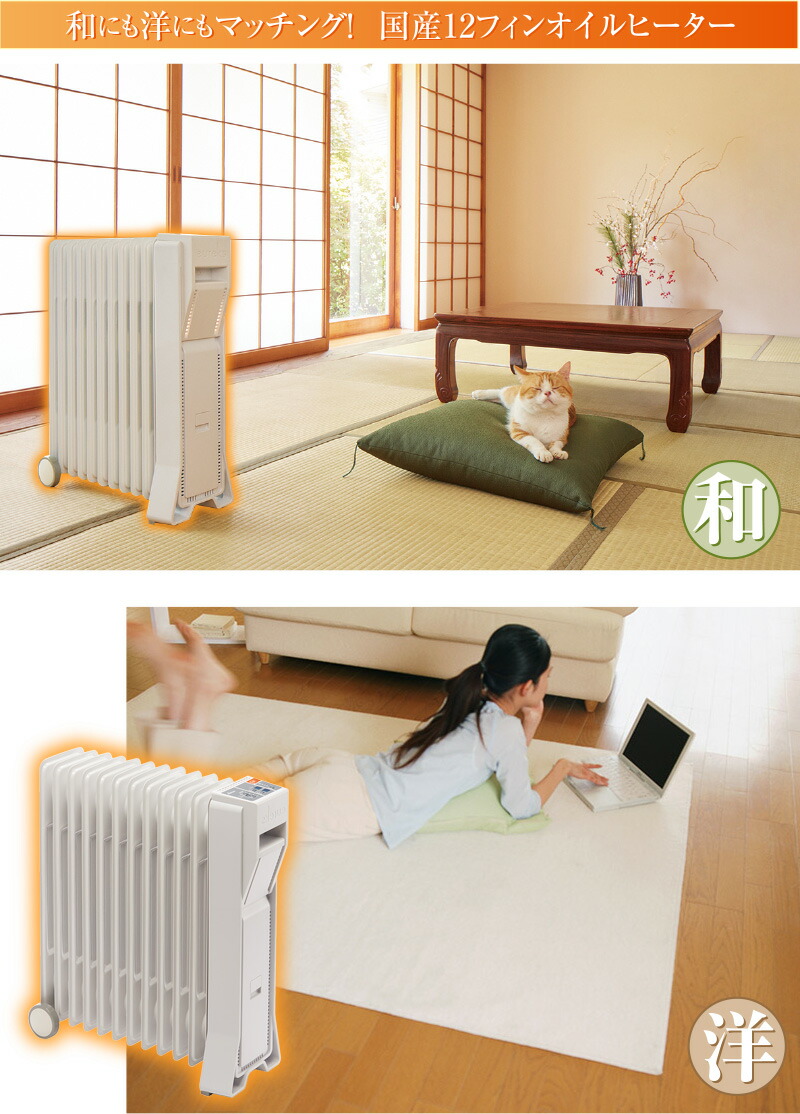 楽天市場】オイルヒーター ユーレックス 日本製 12フィン LF12ES（IW