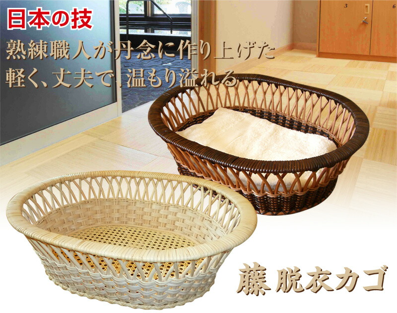 楽天市場】国産 籐 脱衣かごツルヤ商店 ラタン ランドリーバスケット
