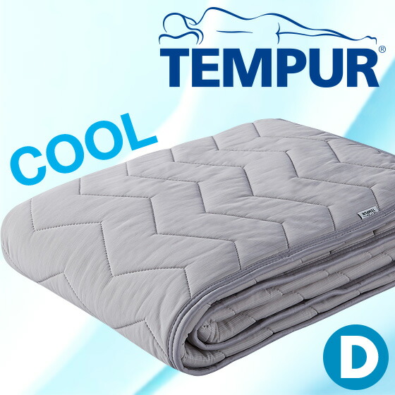 楽天市場】テンピュール 敷きパッド ダブルの通販
