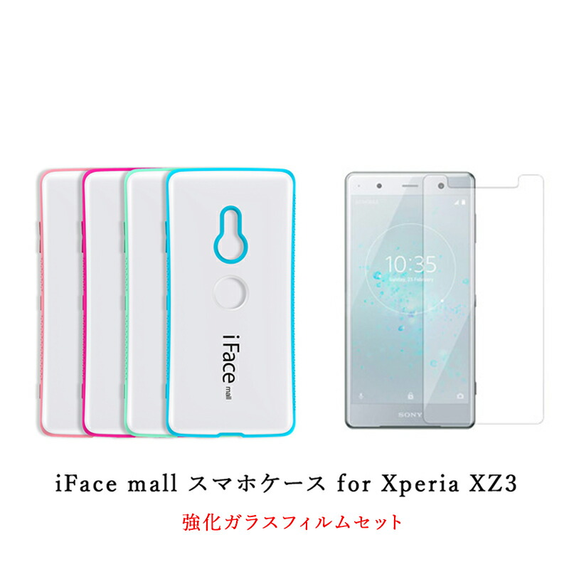 楽天市場】ホワイト版 2.5D強化ガラスフィルム付き iFace mall Xperia