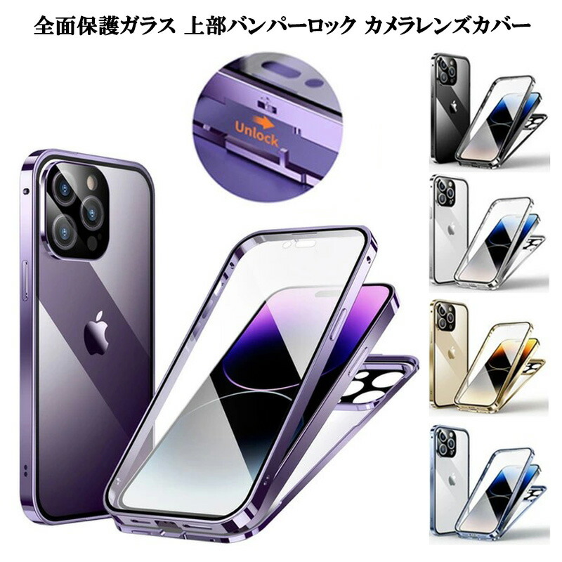 楽天市場】上部バンパーロック iPhone15 15Pro 15Plus 15ProMax 14