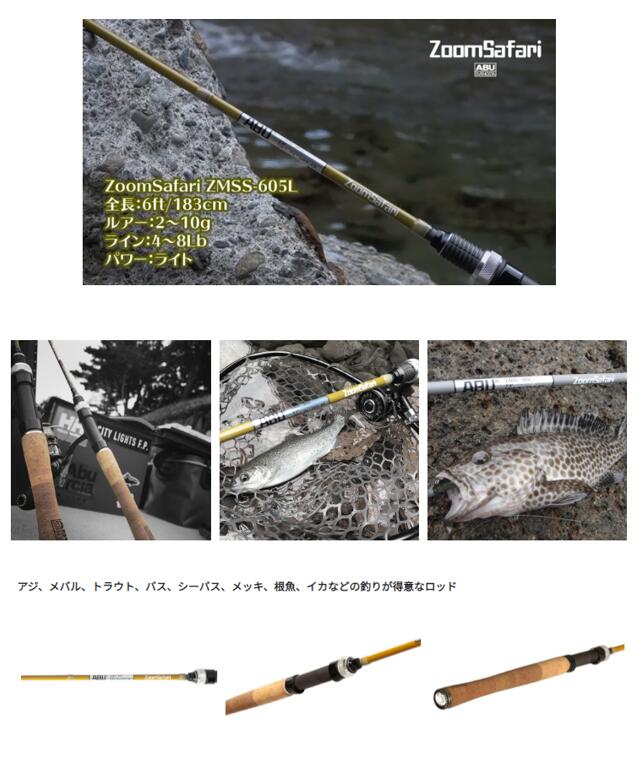 楽天市場】AbuGarcia ZoomSafari ZMSS-605L アブガルシア ズーム