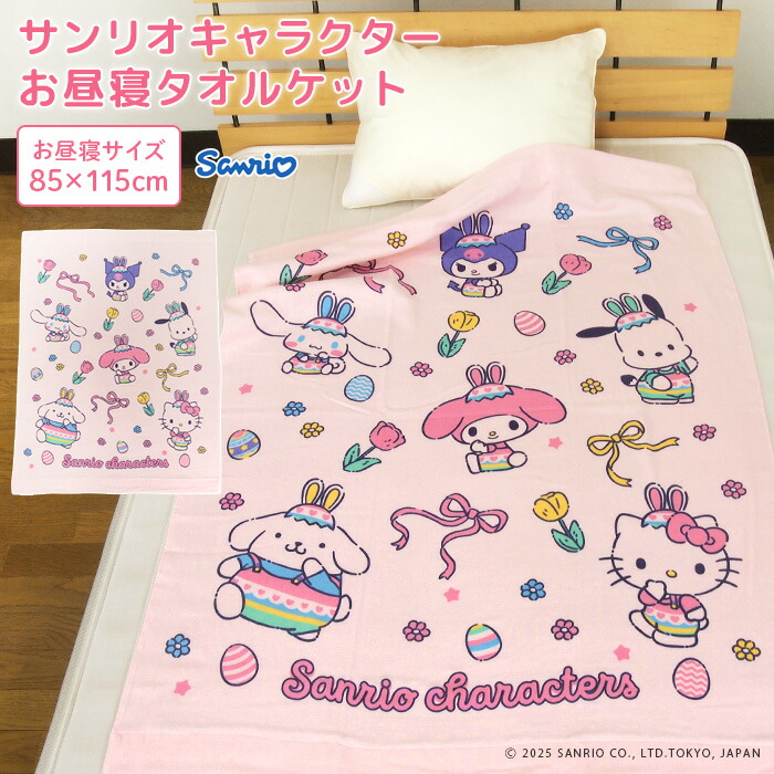 楽天市場】キルトシーツ ハーフサイズ サンリオ ハローキティ(なでしこ