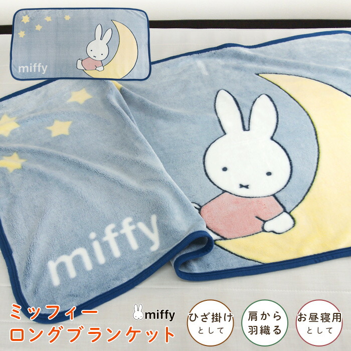 楽天市場】ミッフィー 毛布 ひざ掛け毛布 ロングブランケット 70×130cm