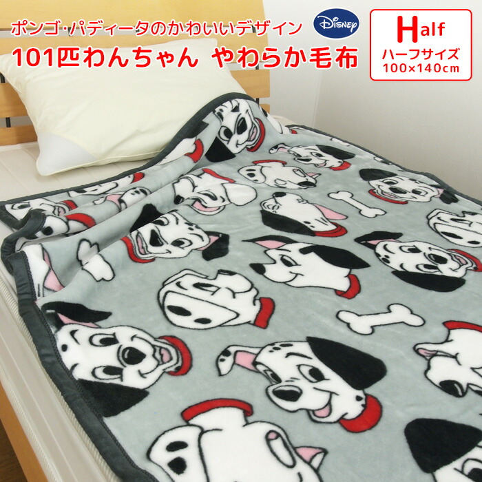 楽天市場】毛布 ディズニー 101匹わんちゃん ハーフサイズ 100×140cm