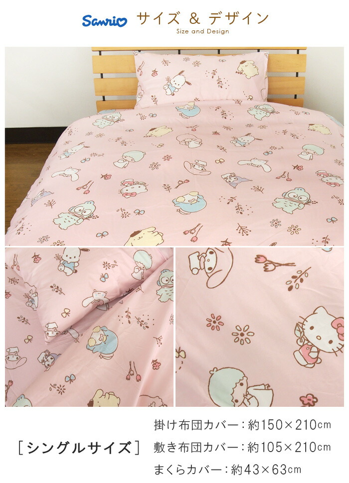 楽天市場】布団カバー 3点セット シングル セット サンリオ キティ