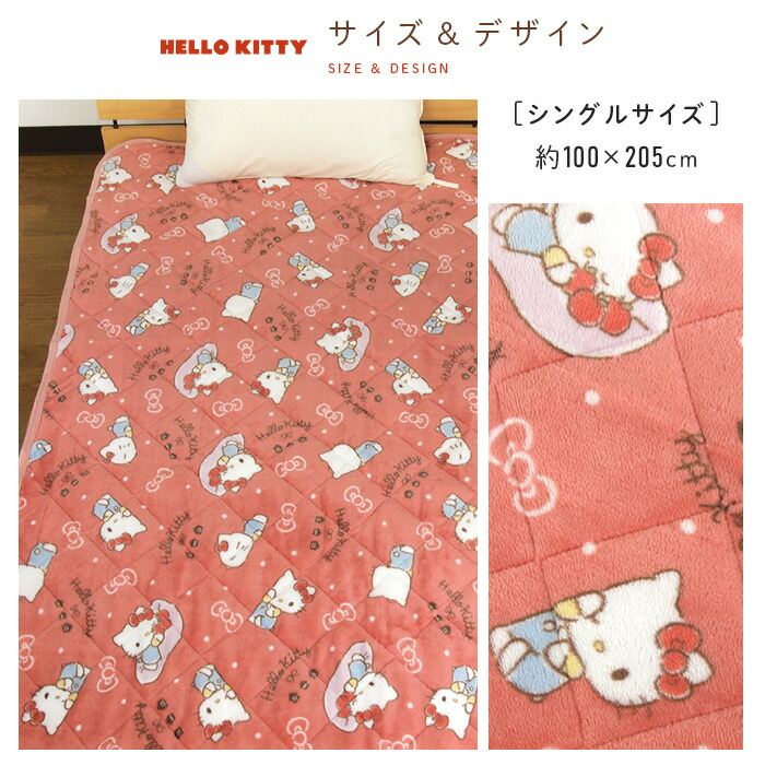 楽天市場】ハローキティ 敷きパッド シングル 100×205cm あったか