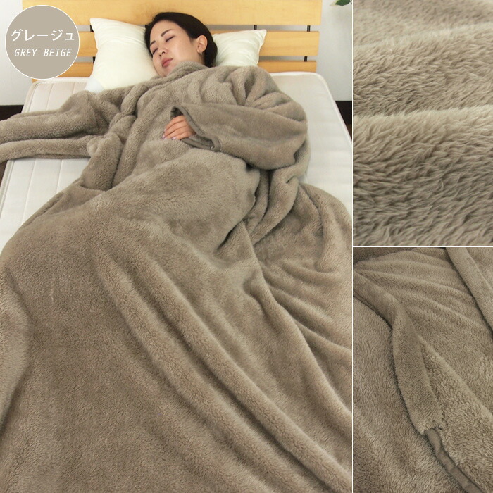 楽天市場】毛布 かいまき毛布 袖付き毛布 約160×200cm 夜着毛布