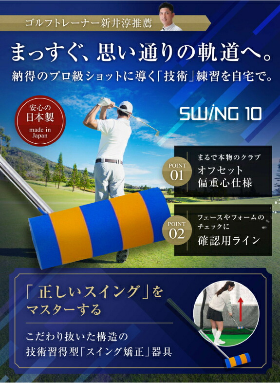 楽天市場】SWING10 スウィング10 ゴルフ練習器具 ゴルフ用品メーカーが