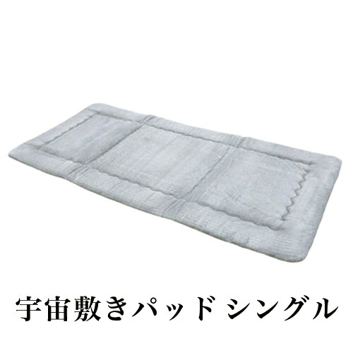 楽天市場】プラチナウェーブ【宇宙 SORA】 （高機能素材・快適安眠寝具