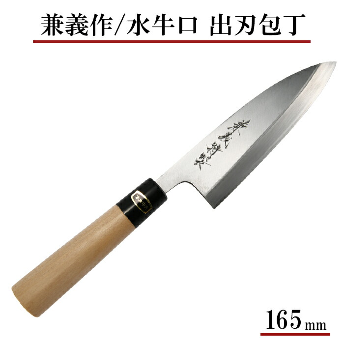 楽天市場】【日本製】兼義作 水牛口 出刃包丁 165mm 和包丁 出刃包丁