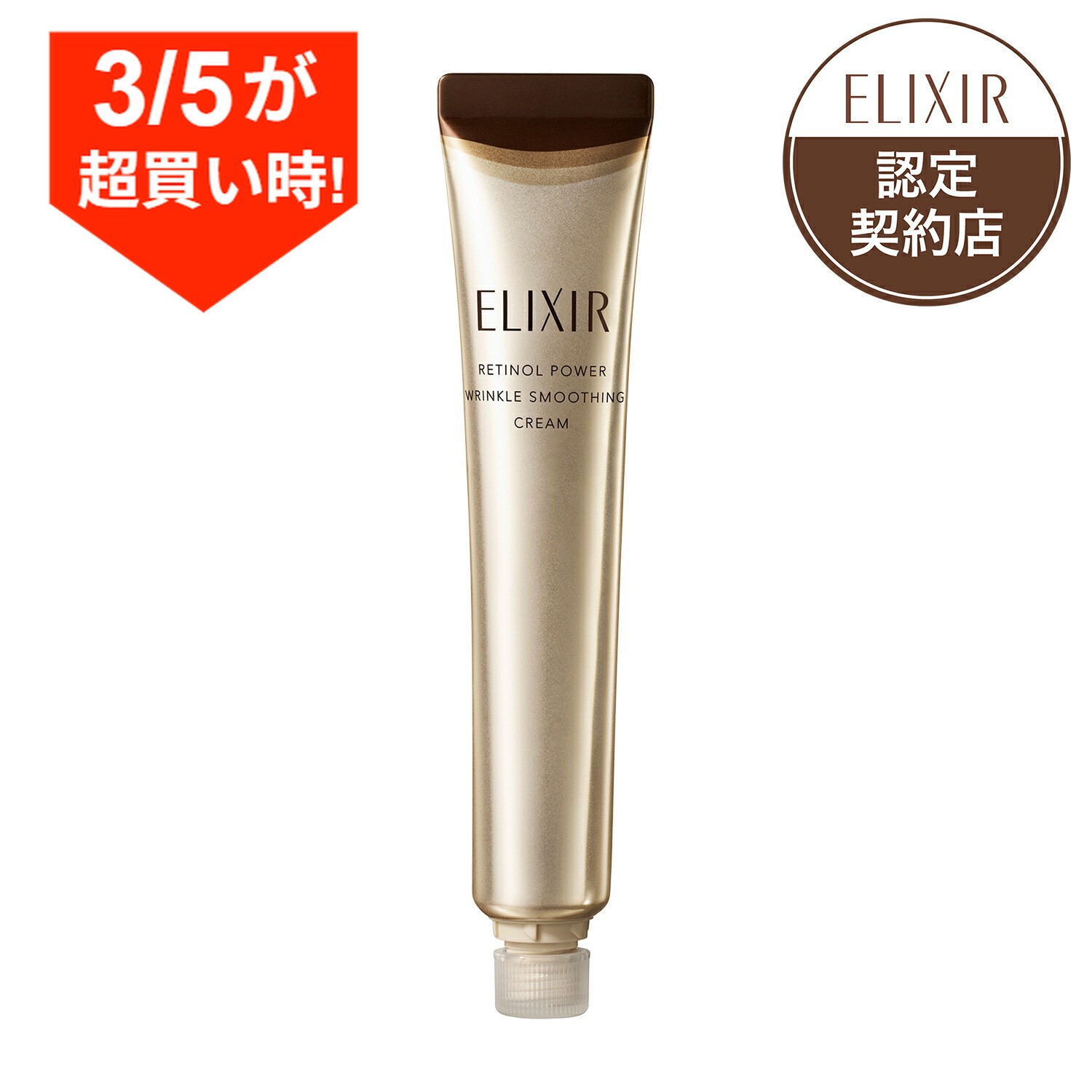 楽天市場】エリクシール シュペリエル レチノパワー リンクルクリーム